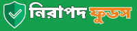 নিরাপদ ফুডস